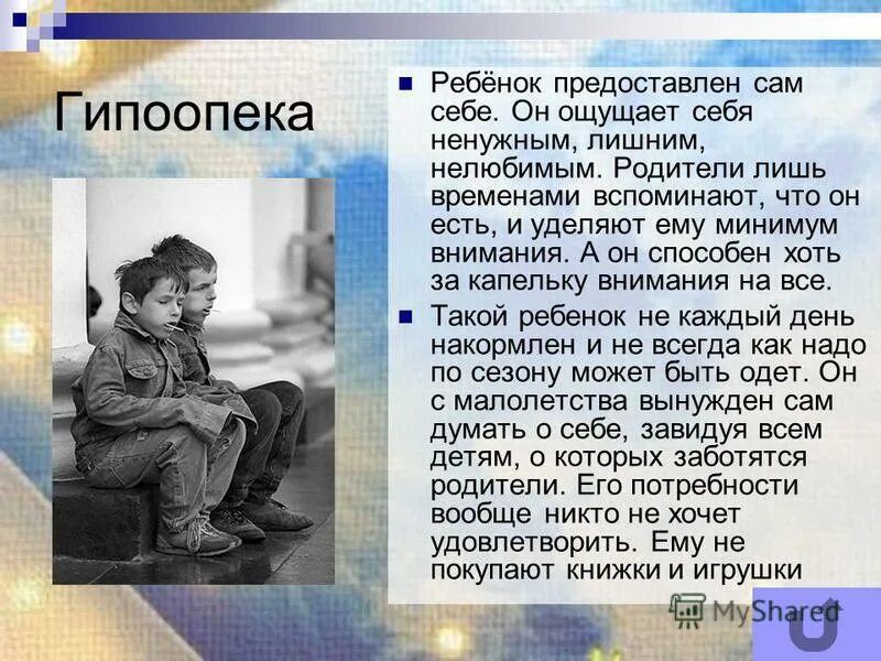 Человек предоставлен сам себе. Гипоопека. Тип воспитания гипоопека. Гипоопека родителей. Гипоопека это в психологии.