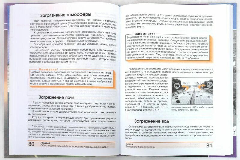 ОБЖ 8 класс Смирнов Хренников 5.5. ОБЖ 8 кл Смирнов Хренников. Основы безопасности жизнедеятельности 8 класс. Учебник по ОБЖ 10-11 класс.