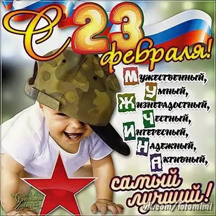 Сыну защитнику отечества поздравление от мамы. С днем защитницы отечества брату. поздравления с днём защитника отечества брату. поздравление с 23 февраля любимого брата. поздравления с днём защитника отечества сыну.