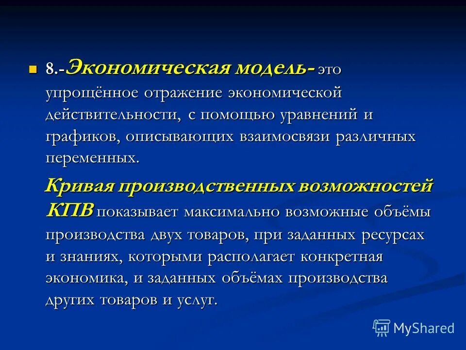 Отражение экономической информации. Упрощенная экономическая модель. экономическая действительность. фактор времени в экономике. отражение экономических отношений.