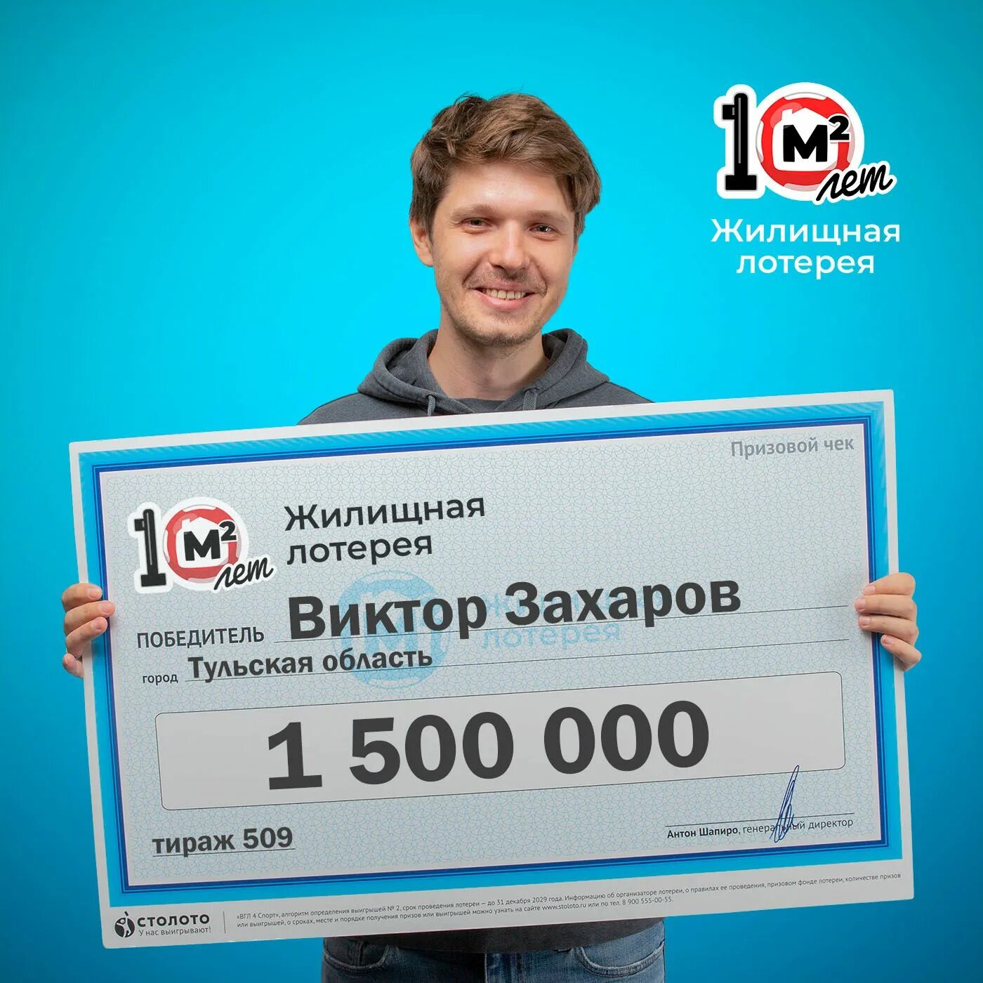 Победители лотереи омская область. Победитель лотереи. Столото выигрыш 1000000. Победители лотерей 2022 года. Выиграл в Столото.