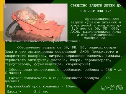 Средства защиты детей до 1.5 лет