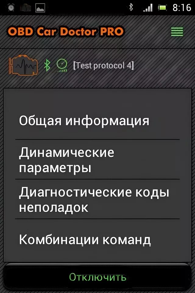 Автодоктор андроид. Автодоктор андроид