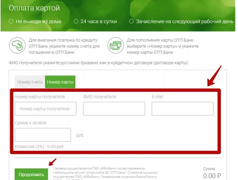 ОТП банк как оплатить кредит. Номер счета в ОТП. Оплатить кредитную карту ОТП банка. ОТП банк номер счета.