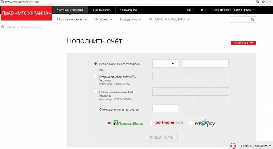 Пополнение телефона россия. МТС пополнить счет. ПОПОЛНИ счёт телефона. Пополнить счёт МТС С телефона. Пополнение счета с сотового оператора.