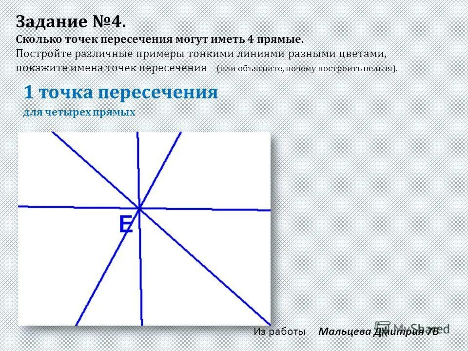 Построй разные прямые и собери правило