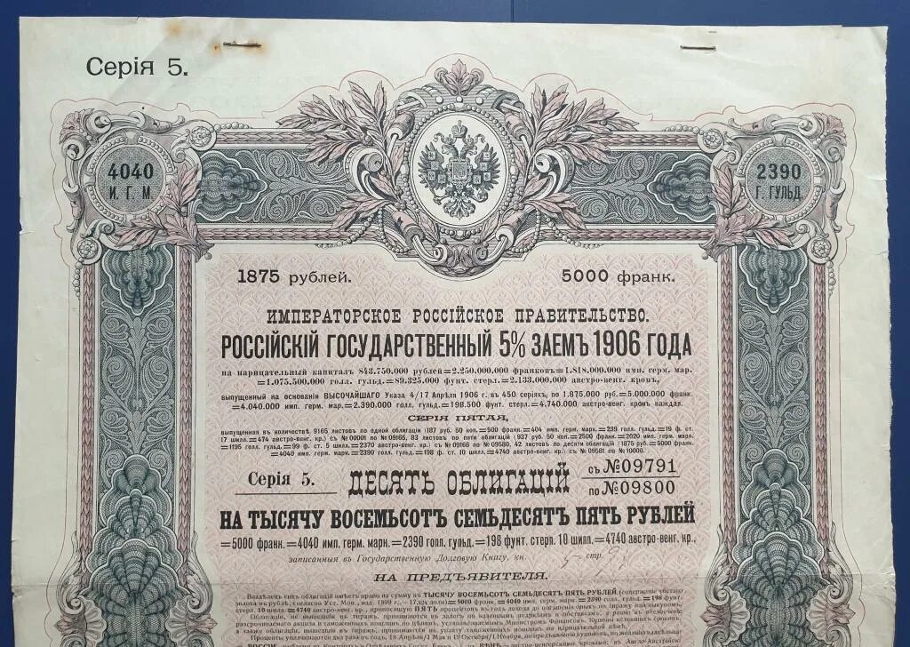 Государственный заем 1906. Российский государственный 5 заем 1906 года облигация 1875 рублей. 5 Рублей 1875 года. Лист купонов 5% займа 1906 года. 20 в русских рублях