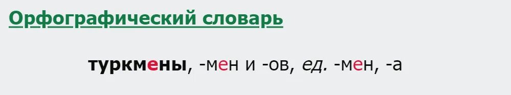 Туркмен падеж. Туркмен группа. Язык туркменов.