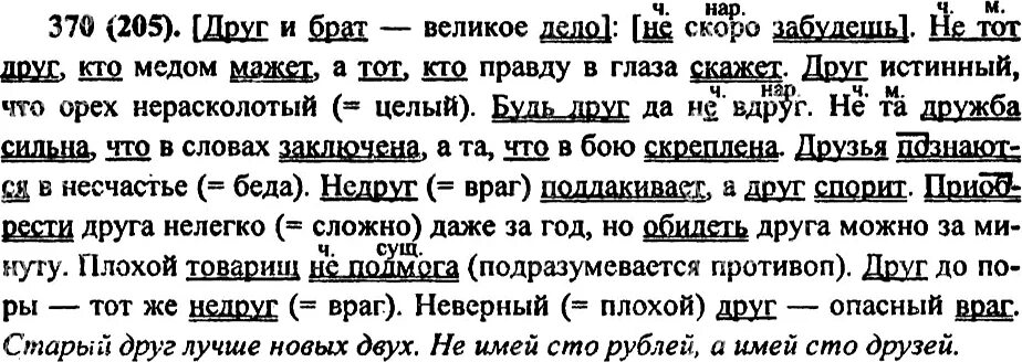 Русский язык 10-11 класс Власенков рыбченкова. Друг и брат великое дело.