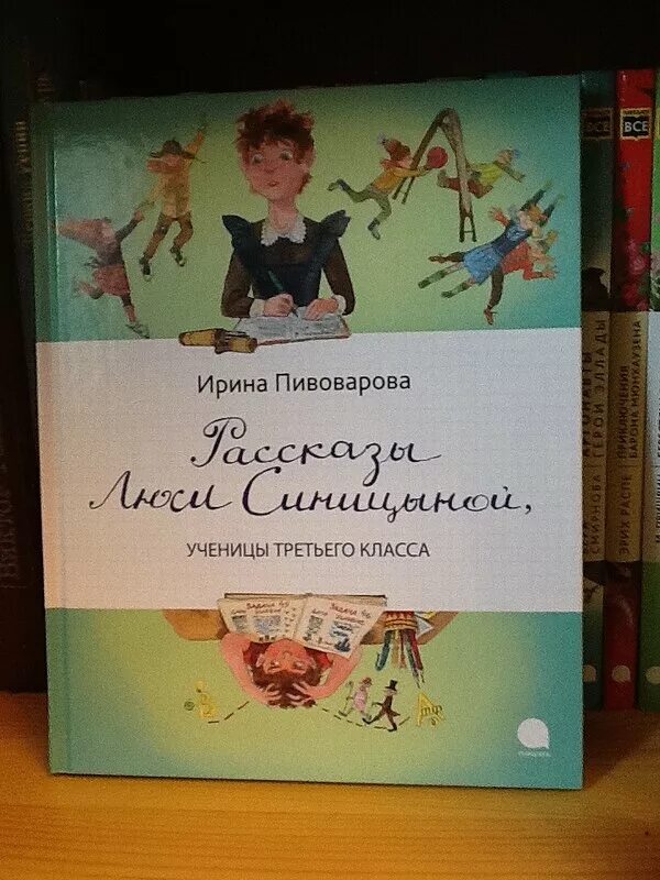 Пивоварова дневник Люси Синицыной. Приключения Люси Синицыной ученицы третьего класса. Пивоварова Люся Синицына. Рассказы Люси Синицыной, ученицы третьего класса. Люся синицына рассказы ирины пивоваровой