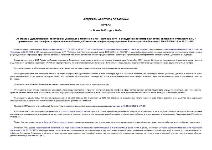 Приказ 1005. 302 н приказ минздрава. Приказ 1005. Приказ 1005. Приказ фтс от 15.