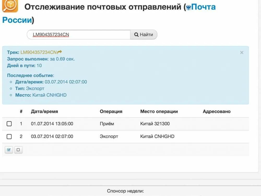 Международные посылки трек. Отслеживание почтовых отправлений. Отслеживание почтовых посылок. Отслеживание почтовых отправлений почта. Отслеживание почтовых отправлений по трек почта России.
