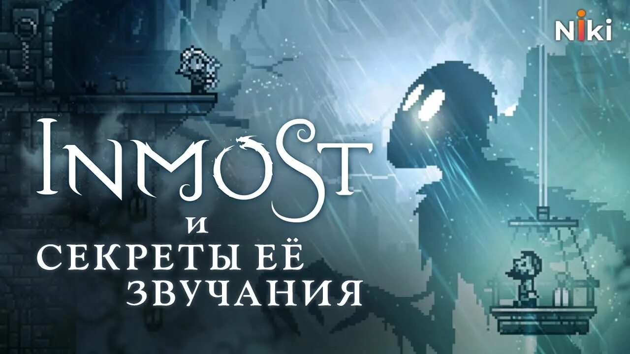 Inmost game. Inmost арты. Inmost музыка. Inmost арты. Мрачные пиксельные игры.
