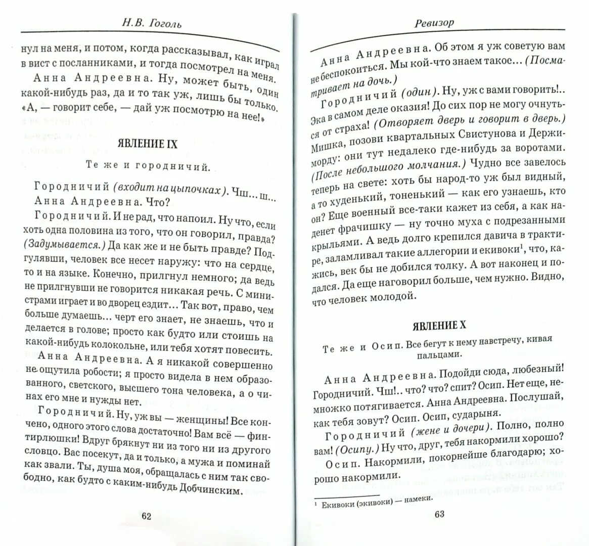 Книга ревизор 6. Ревизор книга. Гоголь Ревизор сколько страниц в книге. Ревизор сколько страниц в книге.