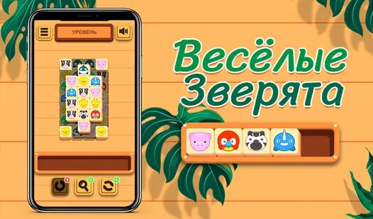 Маджонг клоуны. Игра фрукты маджонг. Маджонг играть веселые зверята. Зверята. Маджонг играть веселые зверята.