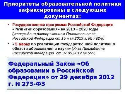Система государственных приоритетов и мер