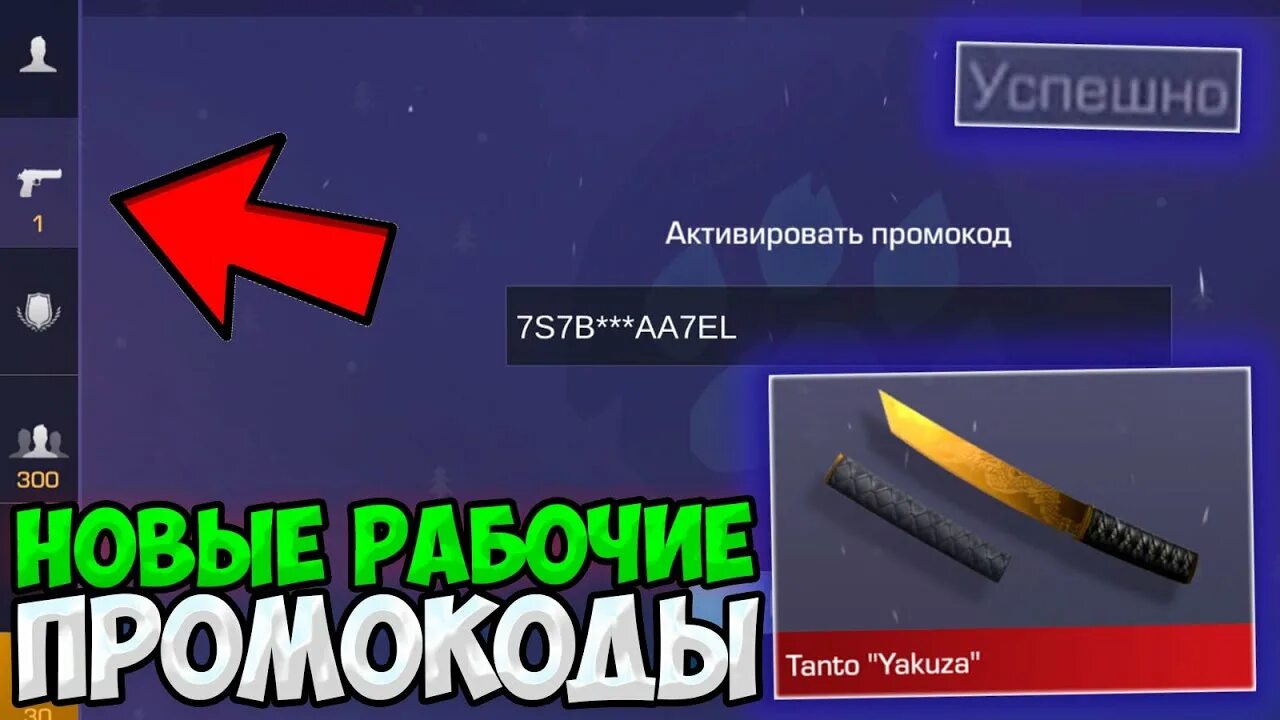 Промокод в СТЕНДОФФ 2 на нож 2022. Промокод на нож бабочку в Standoff 2. Промокод на нож в Standoff 2 2022. Промокод на нож танто из Standoff 2. Промокод на нож standoff бабочку рабочий