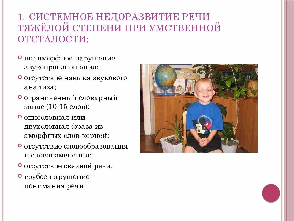 Логопедическая работа с детьми с интеллектуальными нарушениями