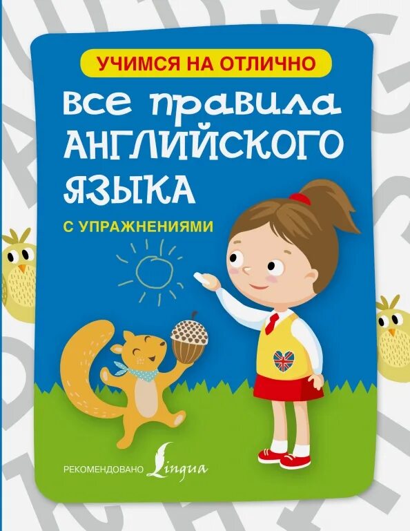 Английский язык упражнений для начальной школы. Английский язык упражнений для начальной школы. Задания для дошкольников английский язык. Упражнения для тренировки по английскому языку 2 класс. Правила по английскому яз.