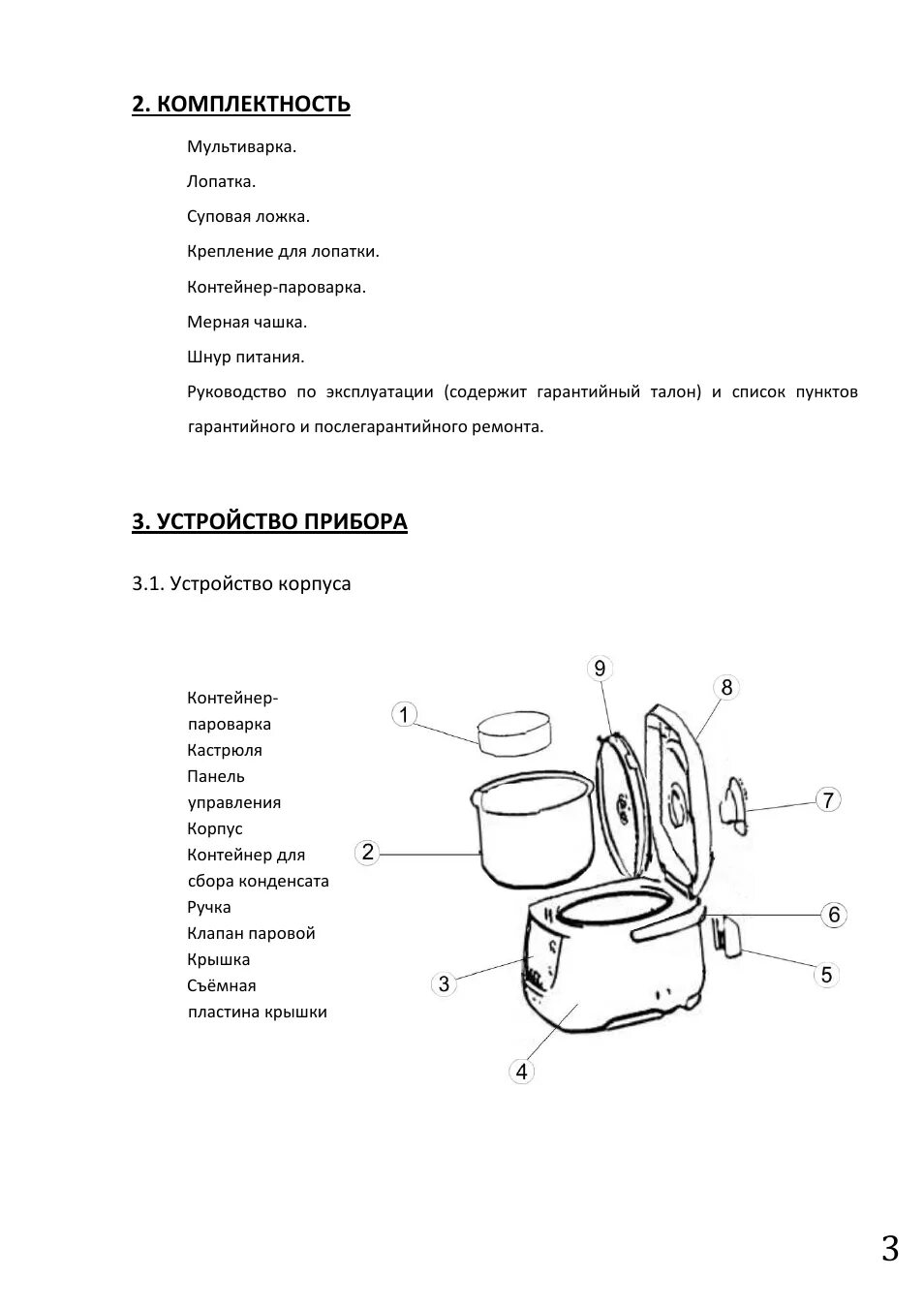 Чаша для скороварки polaris ppc 0205ad. Мультиварка пароварка инструкция. Мультиварка инструкция. Мультиварке редмонд инструкция по применению. Мультиварка пароварка инструкция.
