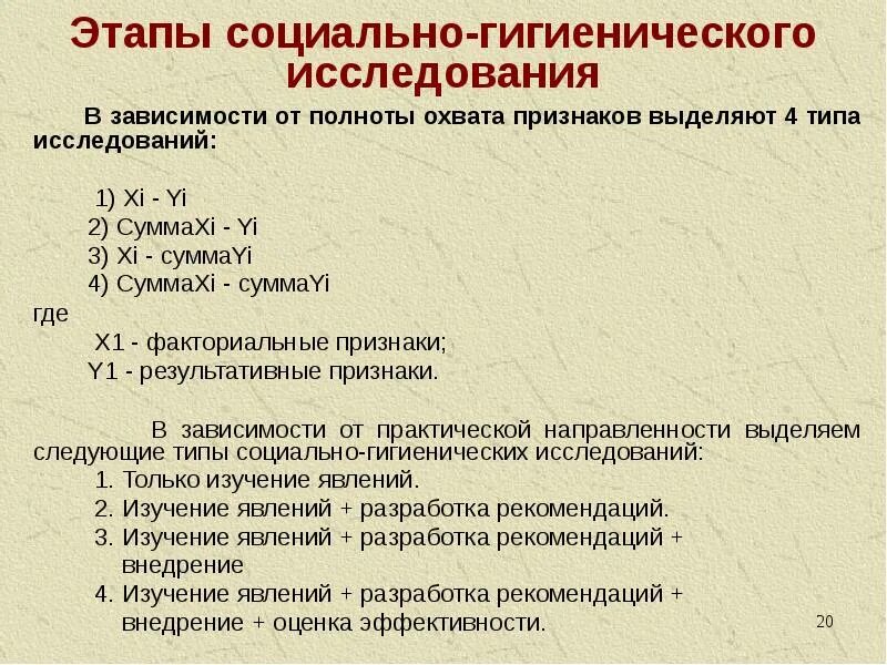 Социально гигиеническое исследование. Методы, используемые в социально-гигиенических исследованиях:. Какие методы используются в социально-гигиенических исследованиях. Этапы гигиенических исследований. Социальная гигиена методы исследования.