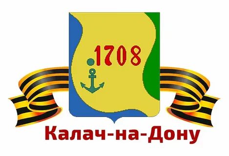 Калач город воинской славы