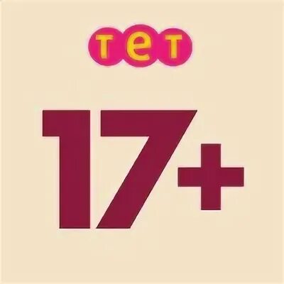 Поставь 17