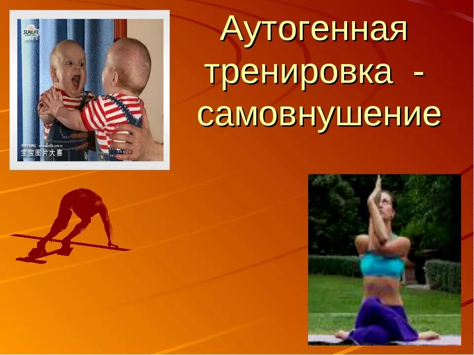Аутогенный гипноз. Эффекты аутогенной тренировки. Аутогенный гипноз. Аутогенная тренировка это в психологии. Гипнотерапия книга.