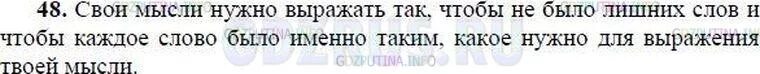 Как нужно выражать свои мысли 8. Как нужно выражать свои мысли 8 класс. упр 48 по русскому языку 8 класс ладыженская. сочинение как нужно выражать свои мысли 8 класс. как нужно выражать свои мысли 8 класс упр 48.