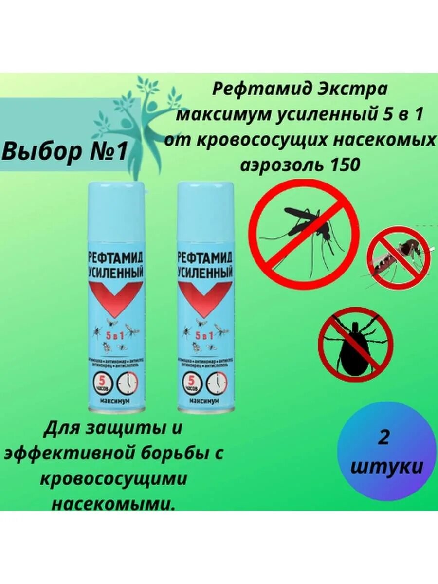 Рефтамид экстра. Антиклещ рефтамид экстра. рефтамид экстра максимум. рефтамид усиленный 5 в 1. спрей от клещей рефтамид.