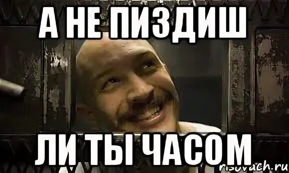 А не ты ли