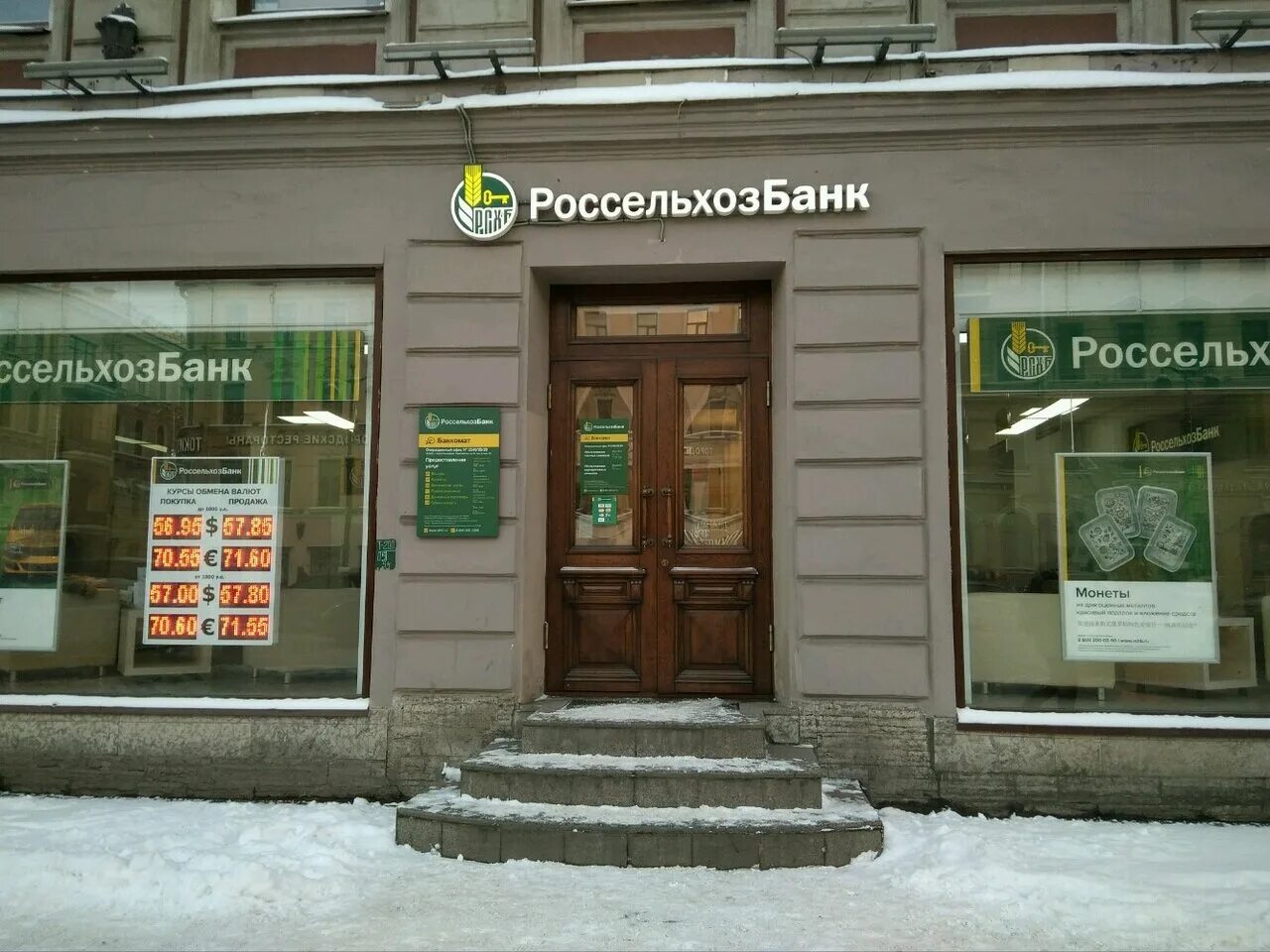 россельхозбанк санкт-петербург. невский 61 россельхозбанк на карте. россельхозбанк невский 61. офисы россельхозбанка ярославль. россельхозбанк невский 61.