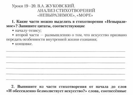 Элегия невыразимое жуковский читать
