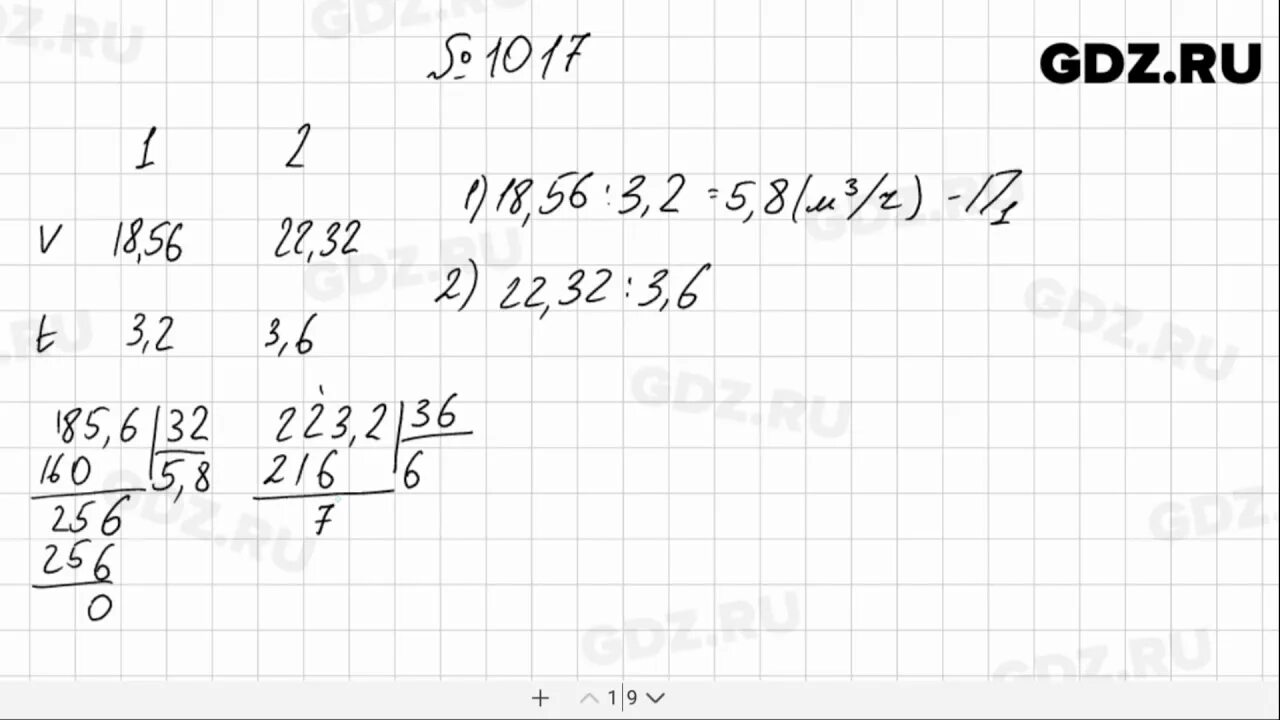 Математика 5 класс Мерзляк номер 1017. Математика 5 класс Мерзляк. Математика 6 класс 1017. 922 математика 5 мерзляк