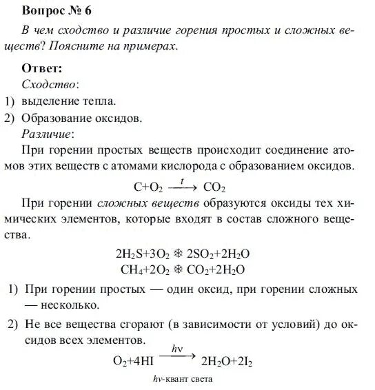 Гдз химия 8. Горение сложных веществ 8 класс. Сложные вопросы по химии с ответами. Химия 8 класс вопросы. Кислород горение 8 класс