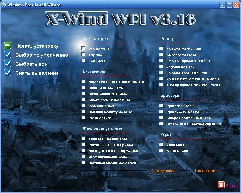 4 как 3 ру. Windows XP professional sp3 Plus (x-Wind) by YIKXX. Виндовс зверь. Сборник программ для Windows. X-Wind by YIKXX.