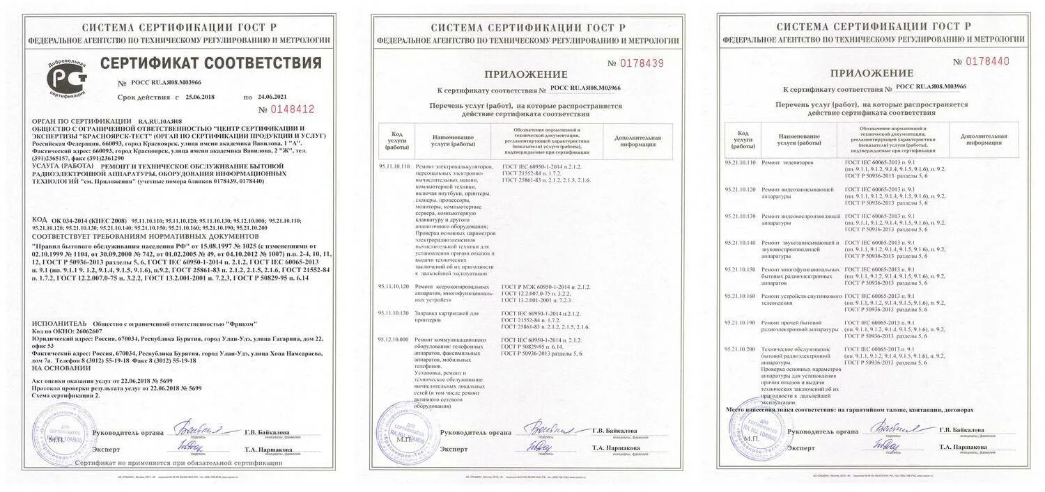 Постановление 2425 сертификация. Сертификат соответствия на продукцию метрология. Сертификат соответствия ГОСТ Р по 2021. Arc-250 кедр сертификат соответствия. LPA-05w3 сертификат соответствия.