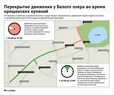Перекрытие дорог томск