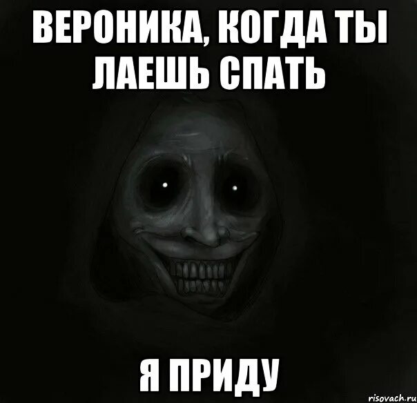 мемы про веронику смешные. обзывалки на имя вероника смешные. рифмы к имени вероника. шутки про веронику смешные. рифмы к имени ник.