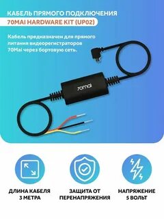 70mai прямое подключение