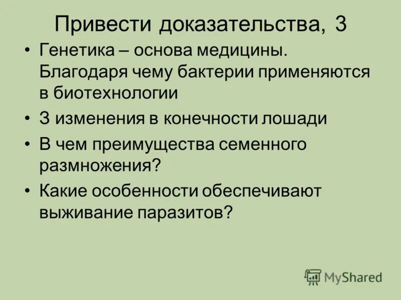 Преимущества семенного размножения. Преимущества семенного размножения перед споровым. Какие преимущества семенного размножения. Семенное размножение. Смененное размножение.