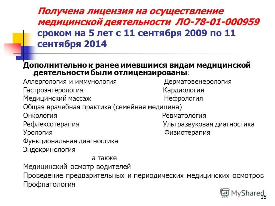 На какой срок выдается лицензия на медицинскую деятельность. Автономная медицинская организация минусы. 5 Групп поликлинических учреждений. Что такое авт на медицинском. Автономные лечебные учреждения