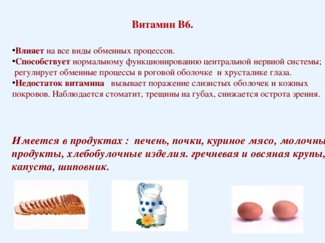 Недостаток б6. Витамин б6 болезни. Витамин b6 заболевания при недостатке. Недостаток витамина б6. Недостаток витамина в6 симптомы.