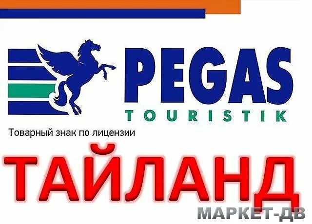 Свадебные туры в узбекистане. Пегас туры в таиланд. Пегас туры в таиланд. Свадебная церемония на пхукете фото. Бейджик pegas touristik.