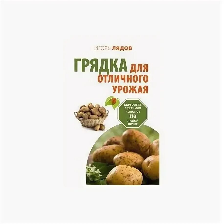 Умный огород. Умная грядка курдюмова. Фетровая книжка огород. Книга огород. Кизима воронеж.