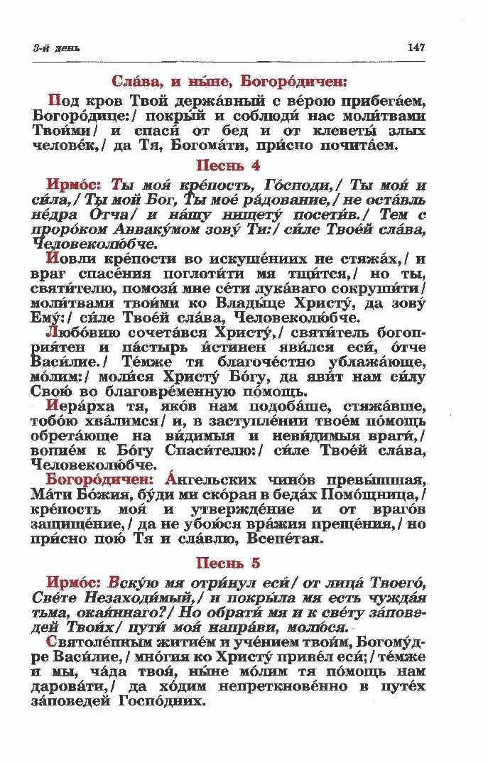 молитва слава богу. молитвы при чтении псалтири на славах. молитва слава господу. псалтырь и молитвы чтомые по усопшим. псалтырь.