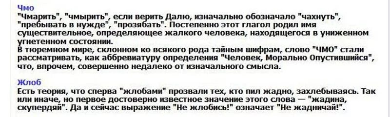 Что означает пребывать. Значение слова чмо. Чмошник слово. Что обозначает слово чмошница. Обозначение слова чмошник.