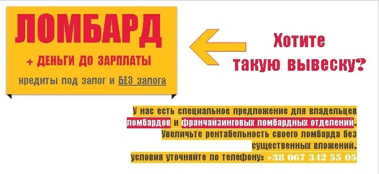 Предложения ломбардов. До зарплаты логотип. Специальное предложение на франшизу. Зарплата лого. Хозяин ломбарда 7 букв