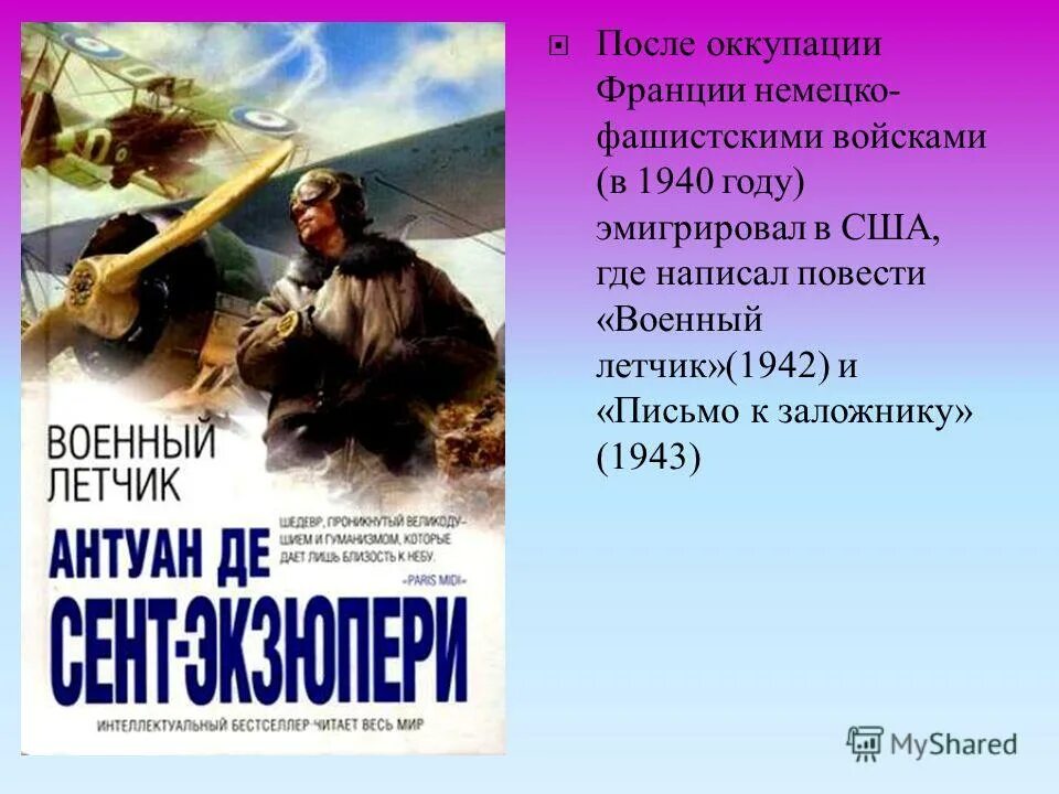 Произведения антуана де сент. Антуан де сент-Экзюпери военный лётчик. Антуан де сент-Экзюпери летчик книга. Военный летчик книга Экзюпери.