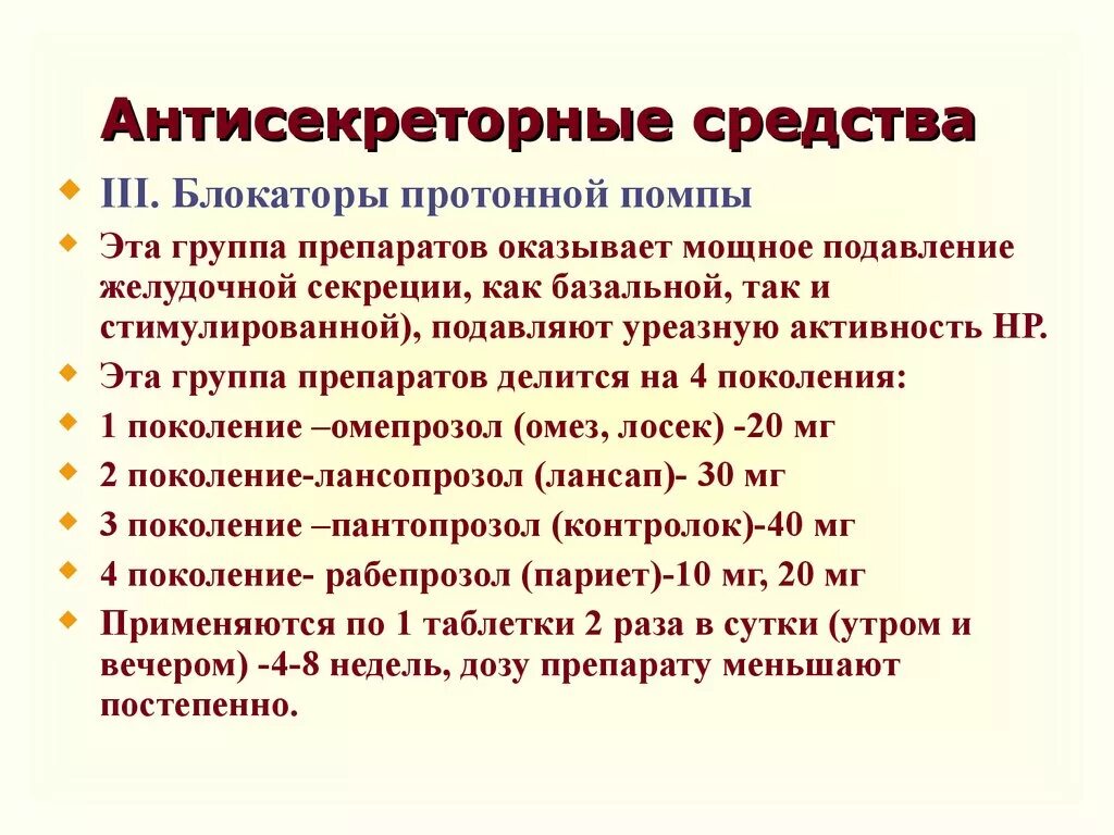 Обладать громадный. Антисекреторные препараты клиническая фармакология. Антисекторнве препарата. Классификация антисекреторных препаратов. Перечислите антисекреторные средства.